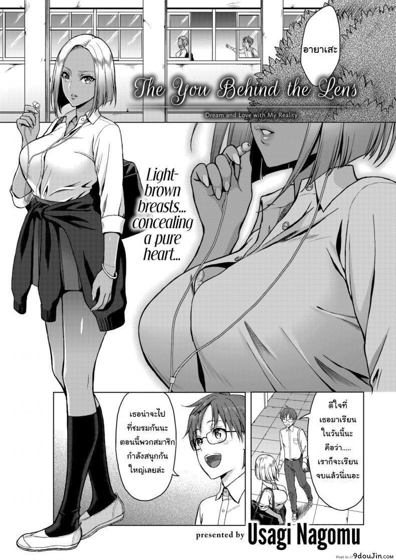 [Usagi Nagomu] The You Behind the Lens มาเรียนจบไปพร้อมกันนะ อ่านฟรี