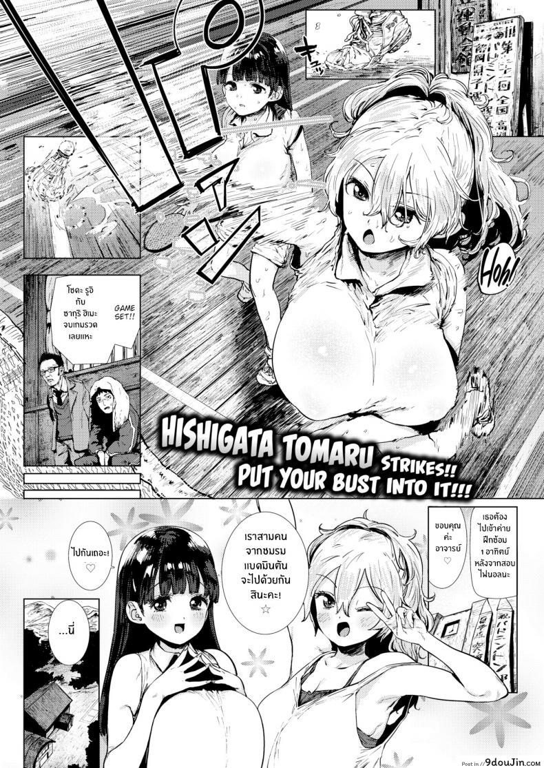 รุ่นน้องจัดหนัก [Hishigata Tomaru] Side by Side แปลไทย