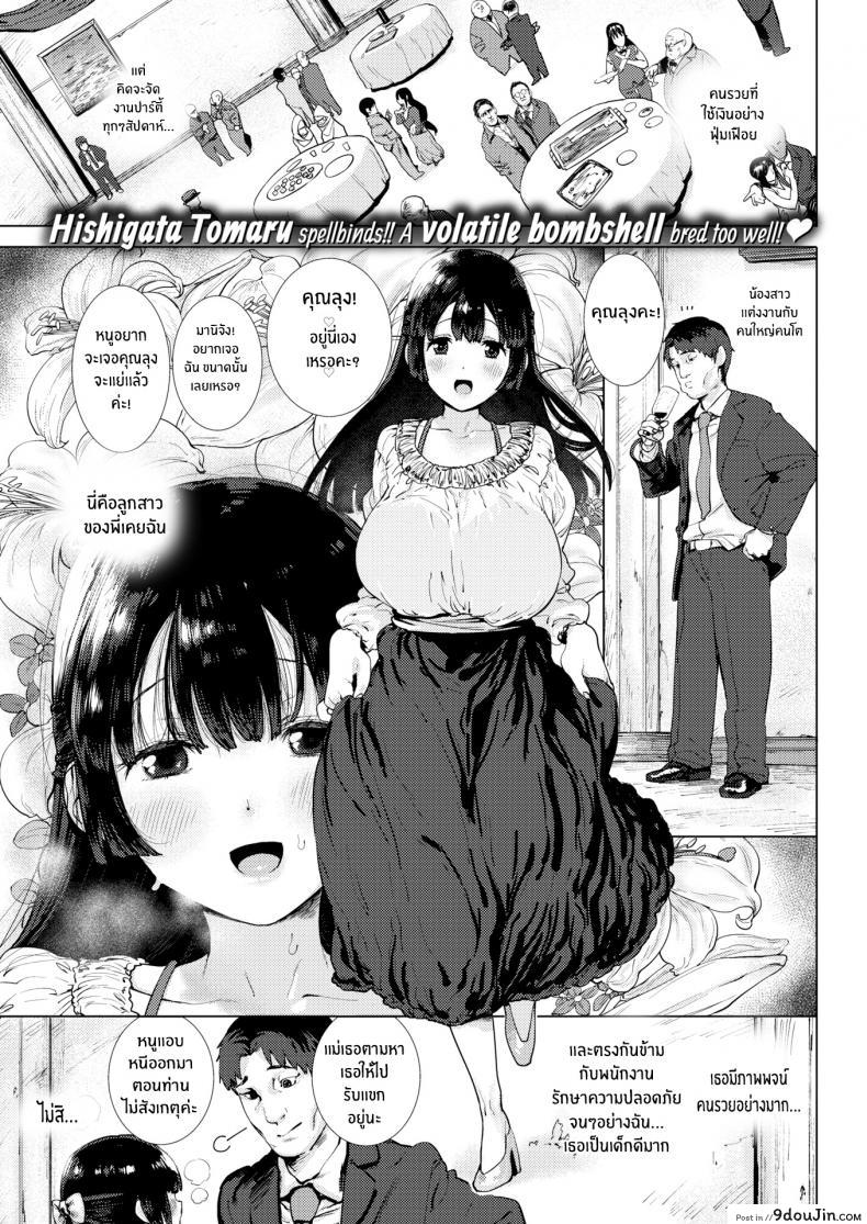 สอนเรื่องไม่ดีให้หนูหน่อยค่ะ [Hishigata Tomaru] Bad Things อ่านฟรี