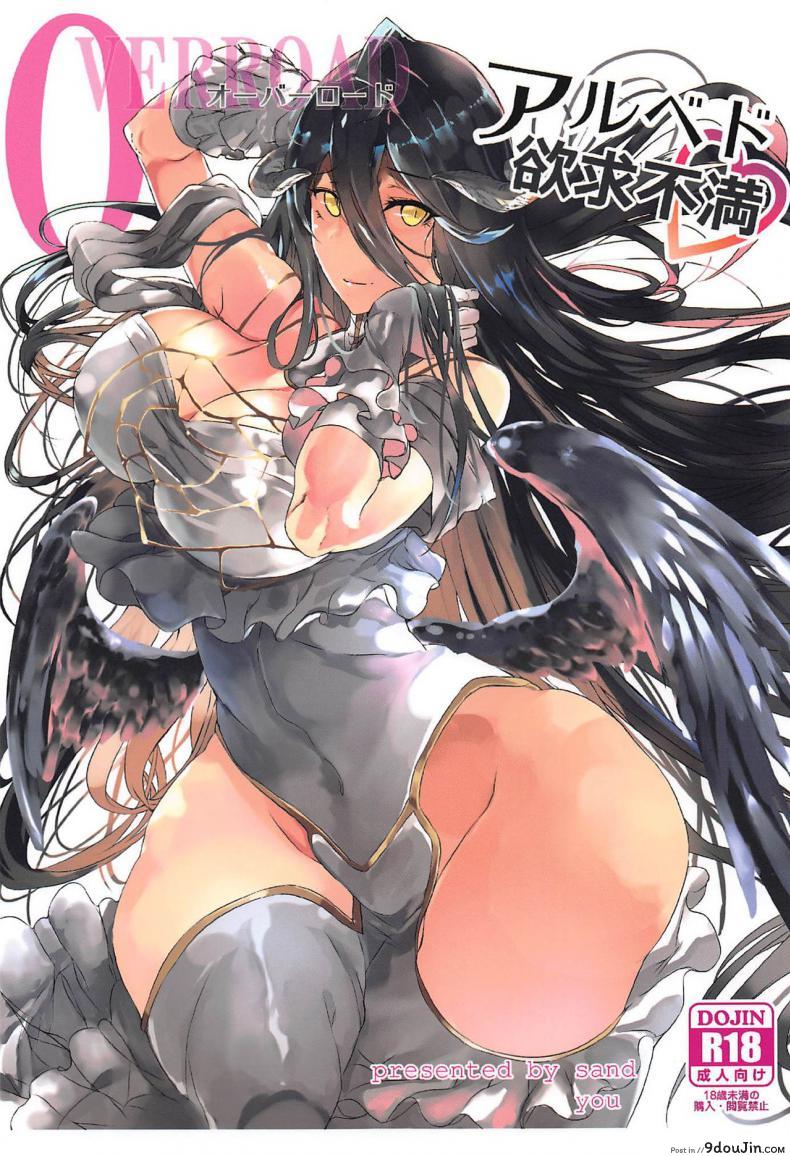 Albedo Yokkyuu Fuman [sand (Yuu)] unsatisfied แปลไทย