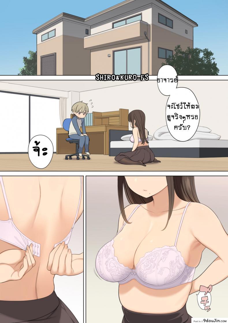 Oppai o Sawarasete Kureru Katei Kyoushi no Onee-san no Hanashi แปลไทย