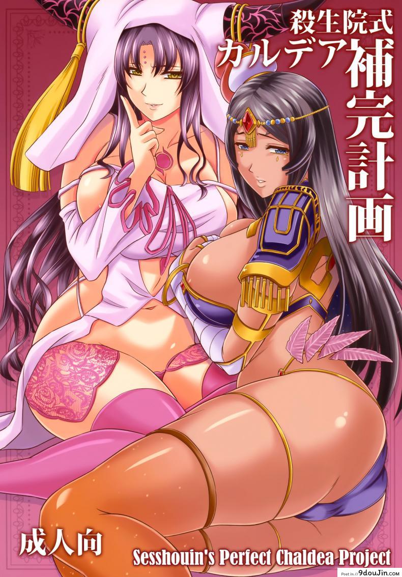 กะหรี่แห่งคาลเดีย [Zvizva-Dan (Forester)] Sessyoinshiki Chaldea Hokan Keikaku แปลไทย