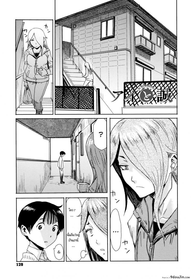 Ai to Makoto Ai & Makoto (Tabegoro! Haitoku no Kajitsu) แปลไทย [Kuroiwa Menou]
