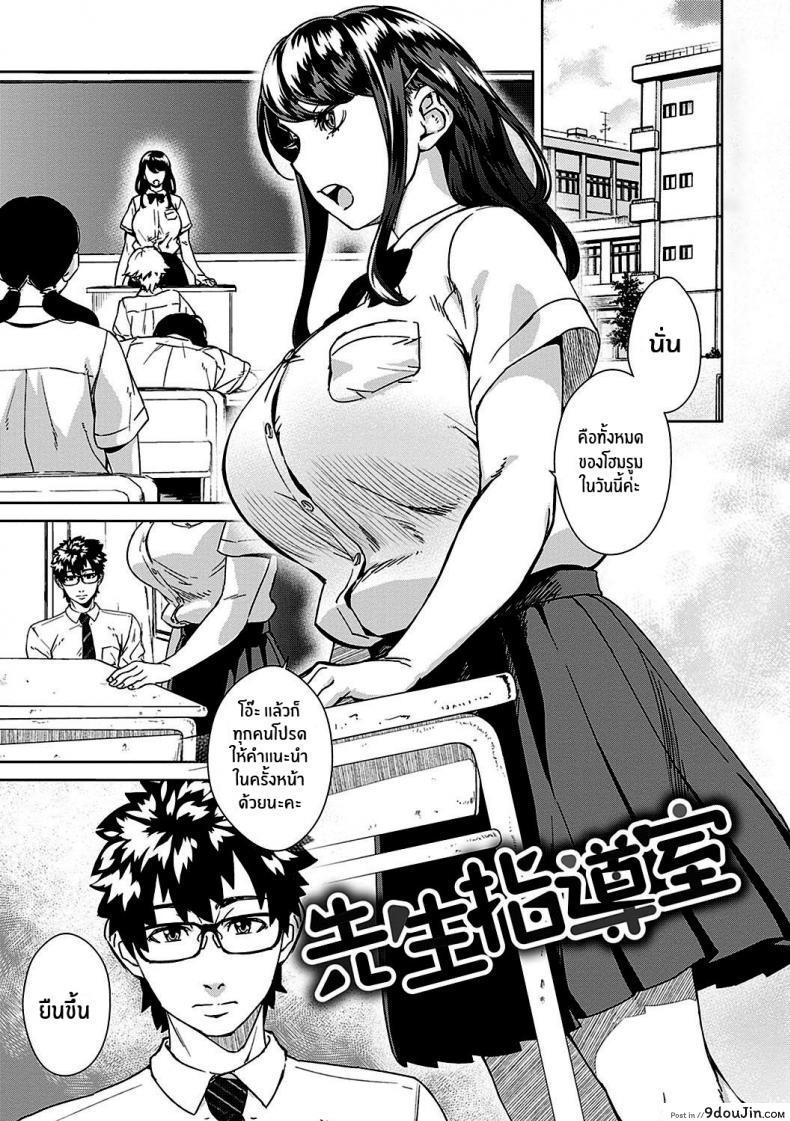 จัดการคุณครู [Koharu Nanakusa] Sensei Shidoushitsu (Seme Joshi Shijou Shugi) อ่านฟรี