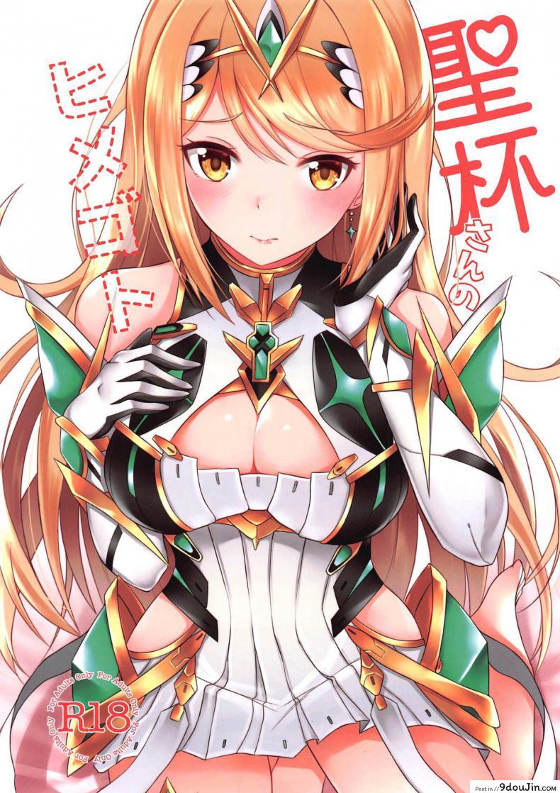 เมื่อไหร่จะทำกับฉันบ้าง (C96) [astemio (TaKe)] Seihai-san no Himegoto | Mythra’s Secret (Xenoblade Chronicles 2) แปลไทย