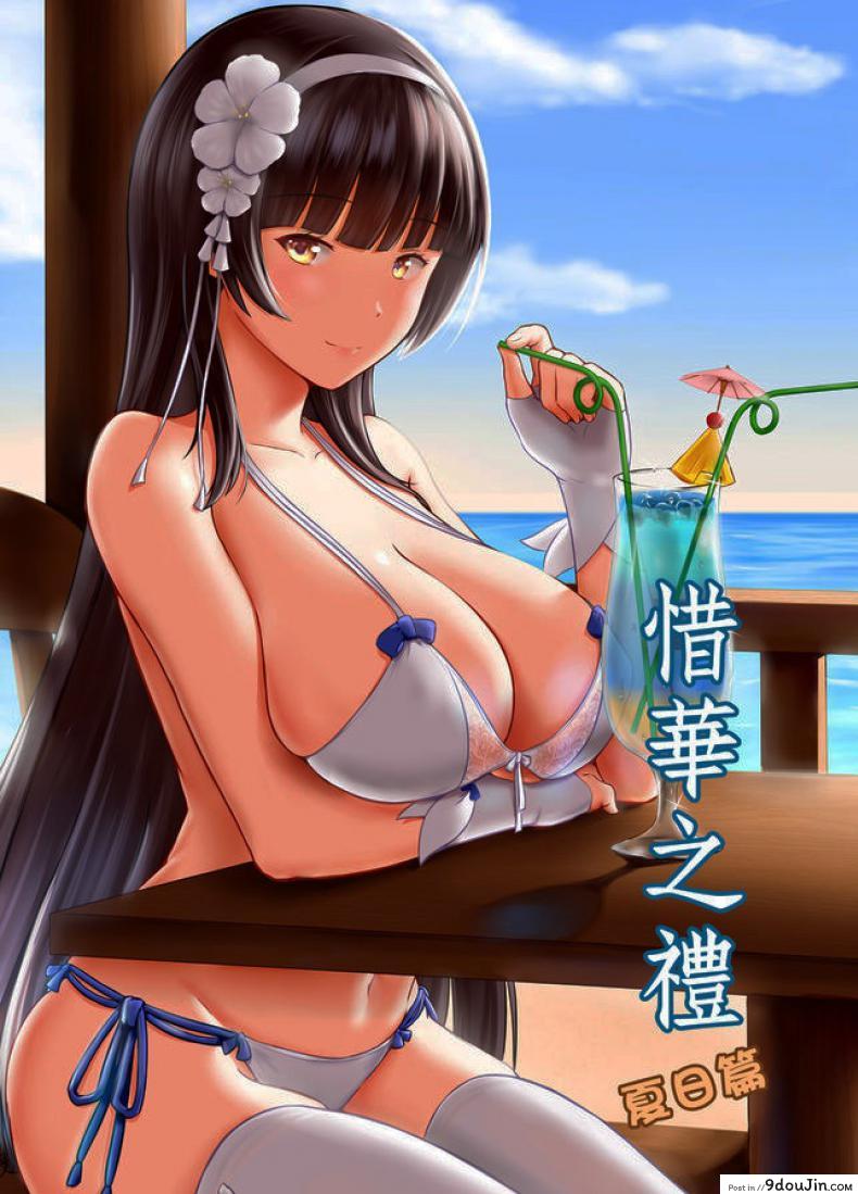 วันพักร้อนของสาวปืน [Ming Ke] A Lovely Flower’s Gift – Summer Edition แปลไทย