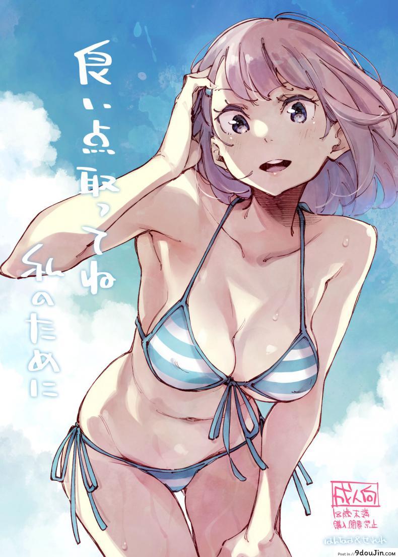 ทำคะแนนให้ดีเพื่อฉัน! [Hannama (Serere)] Yoiten Totte ne Watashi no Tame ni แปลไทย