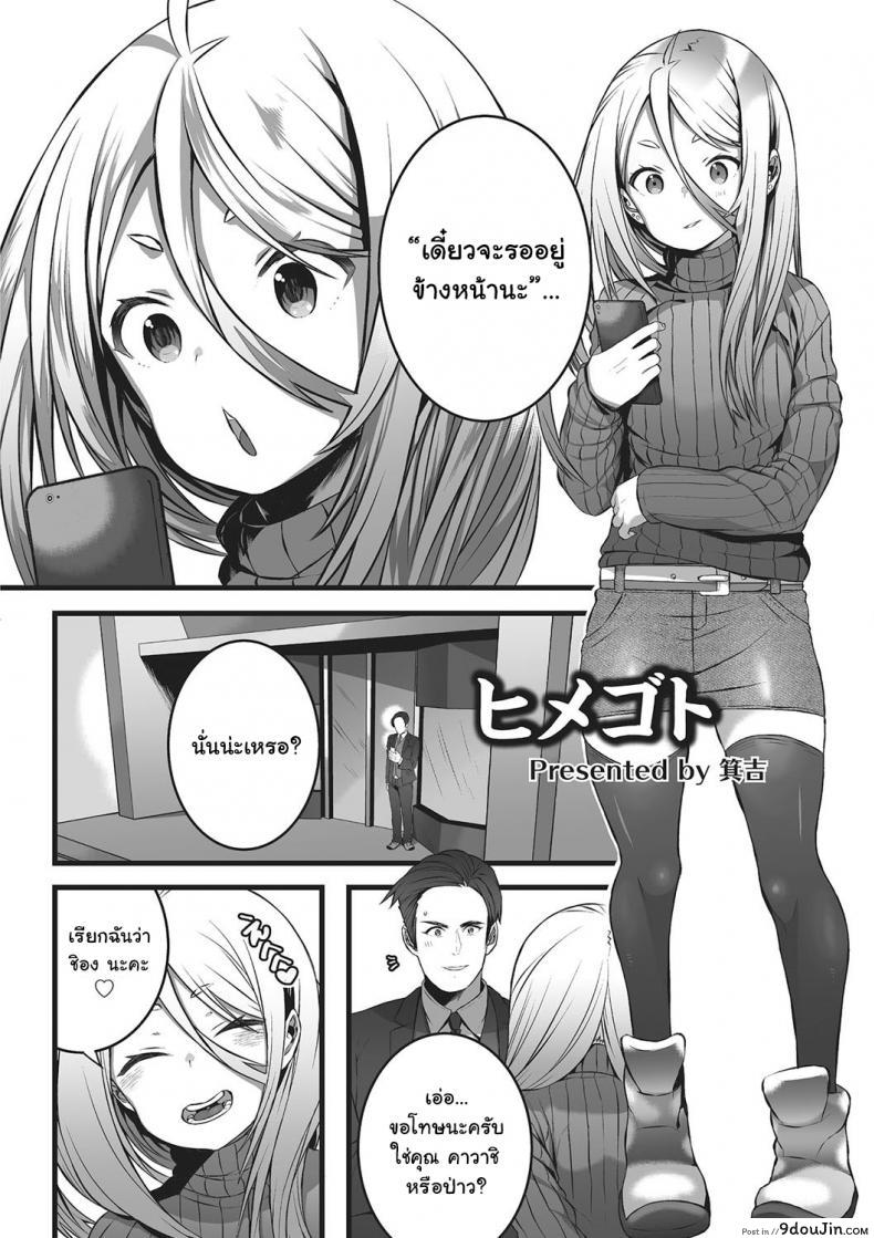 หลอกมาหลอกกลับ [Minokichi] Himegoto (Otokonoko Heaven’s Door 2) อ่านฟรี