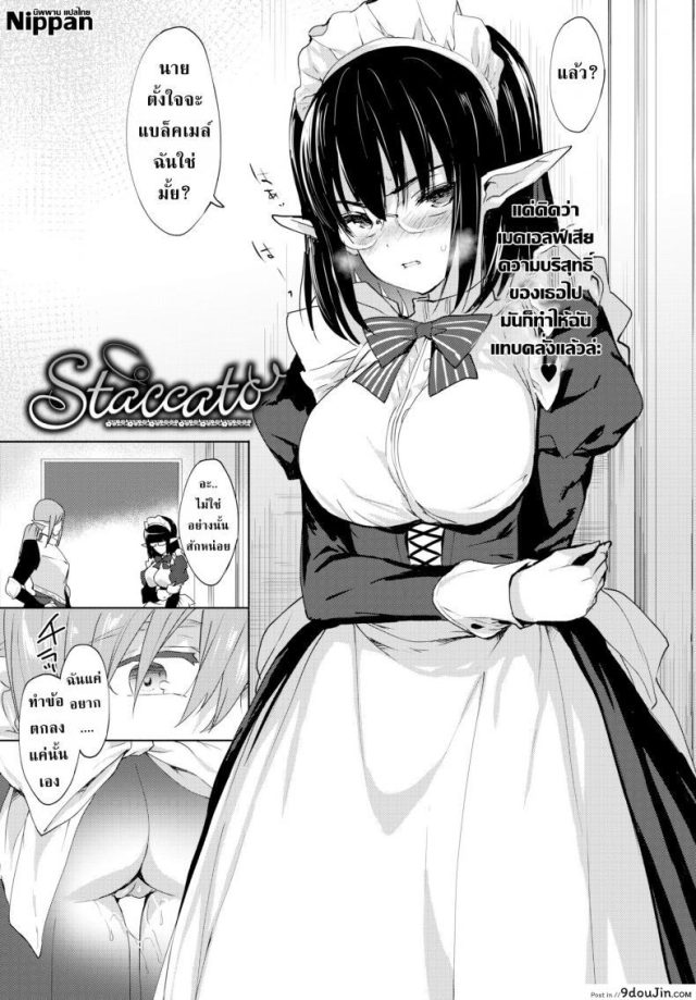 แบล็คเมล์สาวเอลฟ์บริสุทธิ์ [Emily] Staccato อ่านฟรี