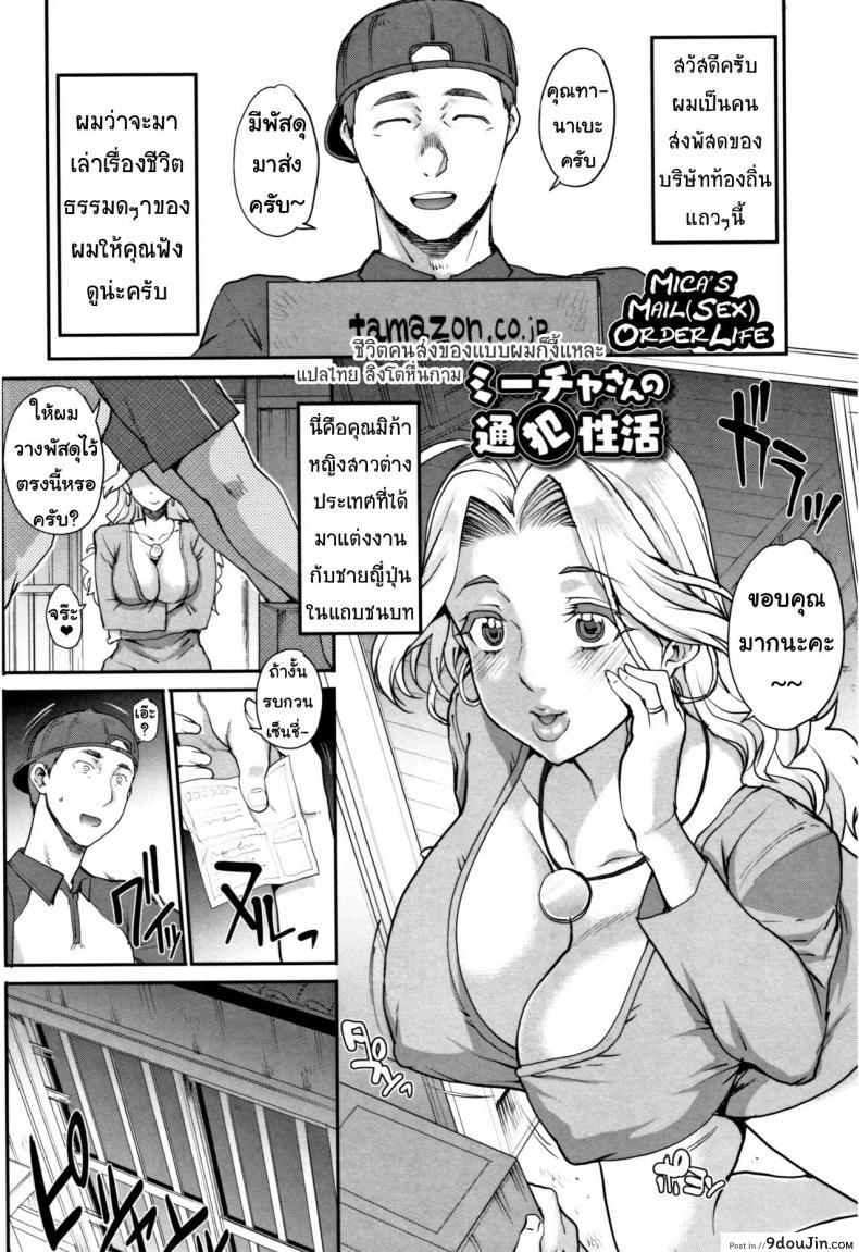 พัศดุส่งรัก [Carn] Mika-san no Tsuuhan Seikatsu (Wifeout) อ่านฟรี