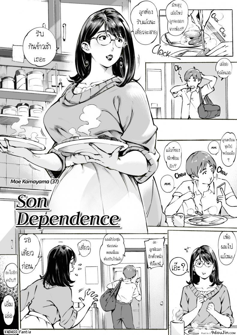 แม่เงี่ยน [Vadass (Orutoro)] Son Dependence แปลไทย