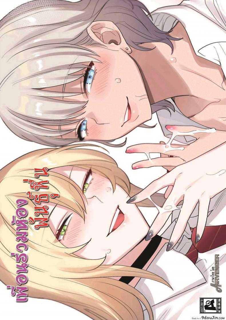เพื่อนร่วมห้อง พันธุ์หื่น [Neyagurui] Class de Otoko wa Boku Hitori!-Kawaii Anoko-tachi ni Kakomarete แปลไทย