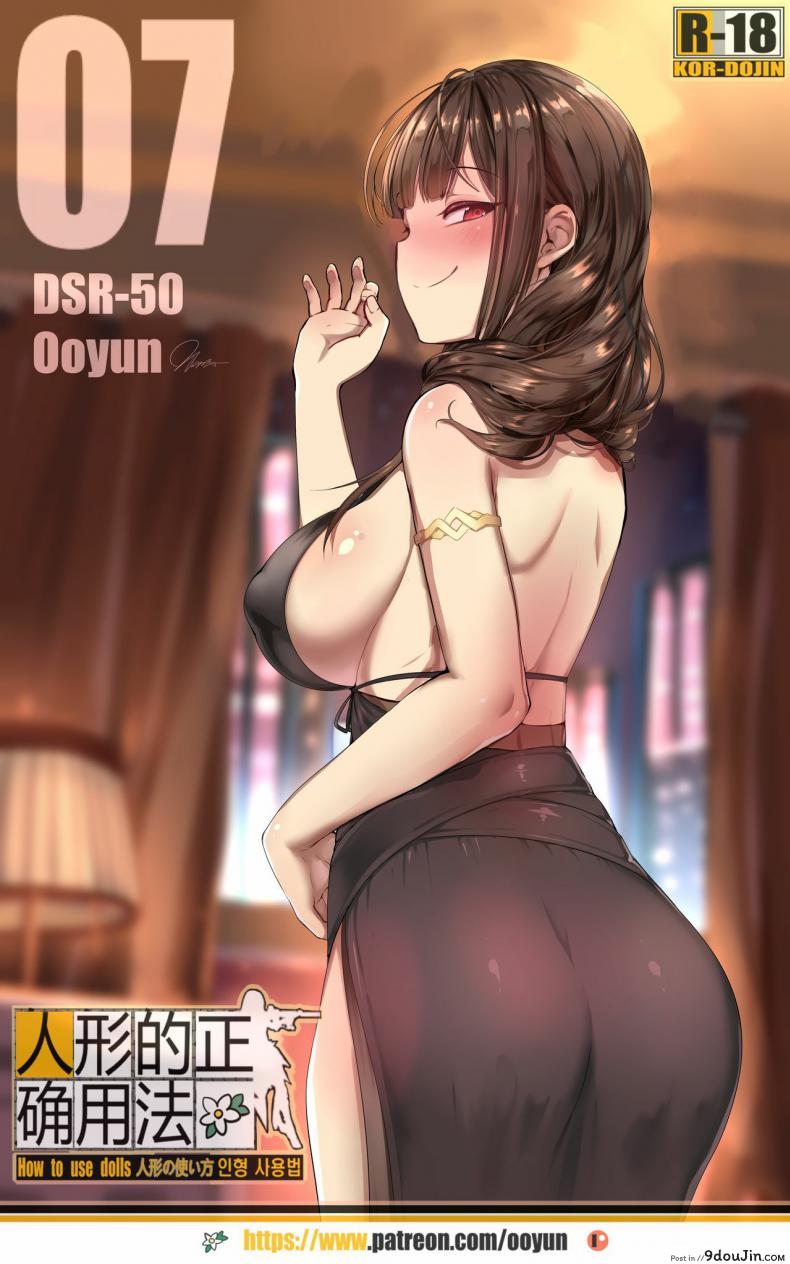 ครบรอบสองปี [yun-uyeon (Ooyun)] How to use dolls 07 (Girls Frontline) แปลไทย
