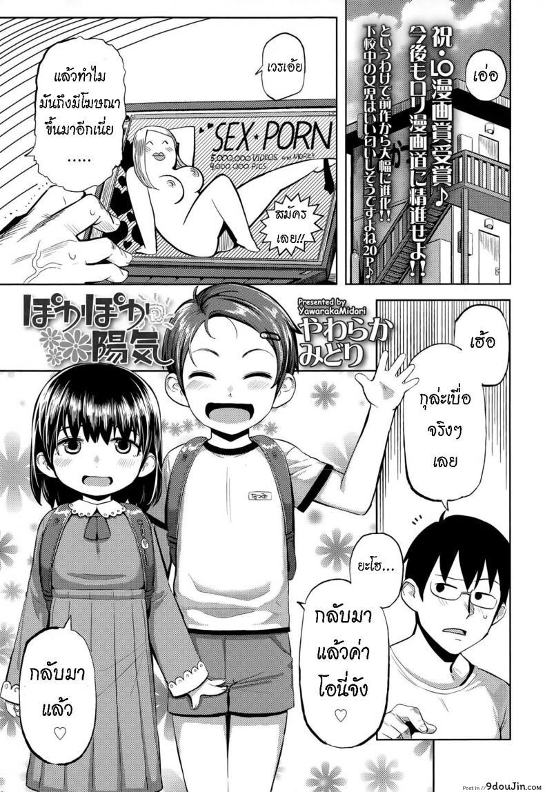Pokapoka Youki [Yawaraka Midori] แปลไทย