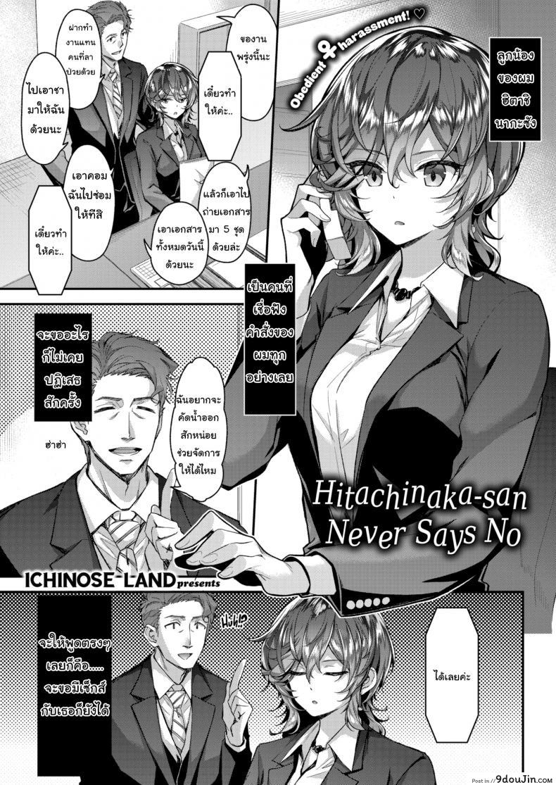 Hitachinaka-san Can’t Say No [Ichinose Land] อ่านฟรี