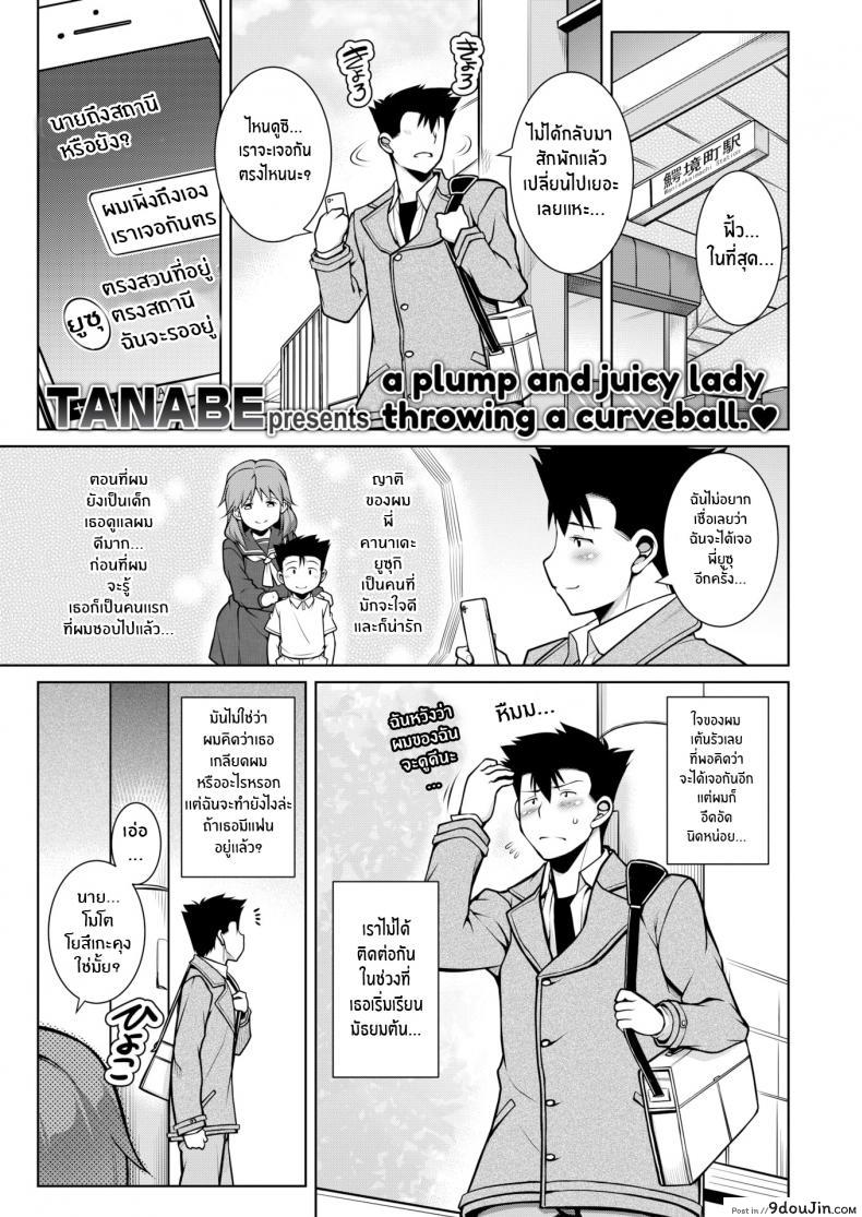 Big, Small, Big [TANABE] แปลไทย