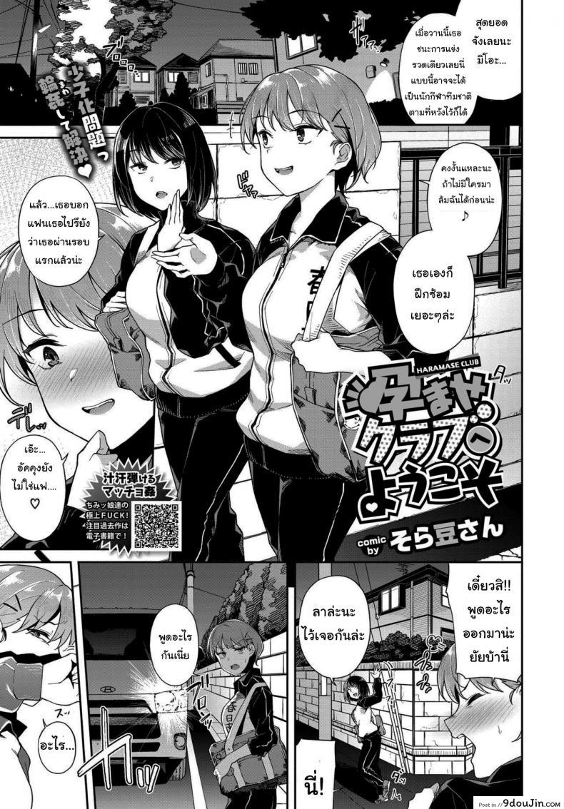 ฮารามาเสะคลับ [Soramame-san] Welcome To The Haramase Club อ่านฟรี