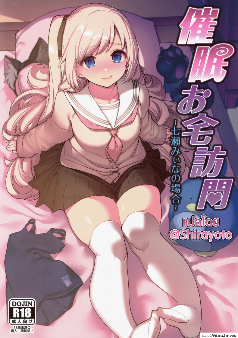Saimin Otaku Houmon ~nanase miina no Baai~ (C97) แปลไทย