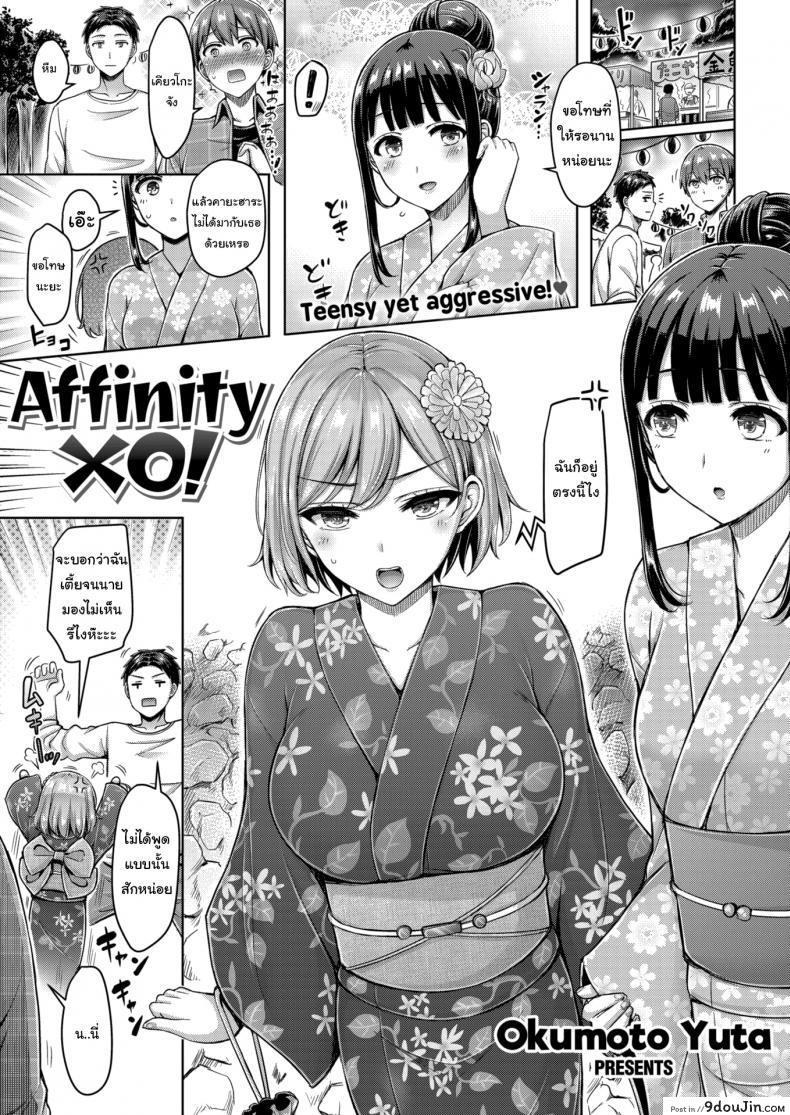 Affinity XO! [Okumoto Yuta] ถึงจะเตี้ยแต่ก็รักนะ แปลไทย