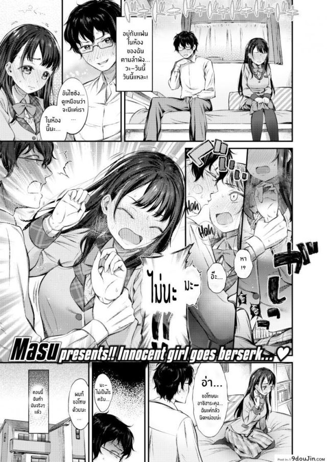 ใจฉันที่โลเล [Masu] 50-50 แปลไทย