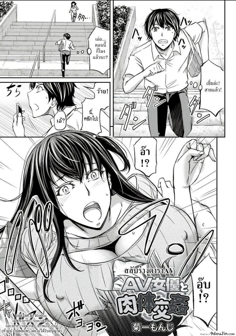 สลับร่างดาราAV [Kikuichi Monji] AV Joyuu to Nikutai Koukan แปลไทย