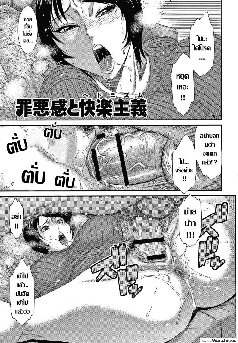 Zaiakukan to Hedonism [Sunagawa Tara] แปลไทย