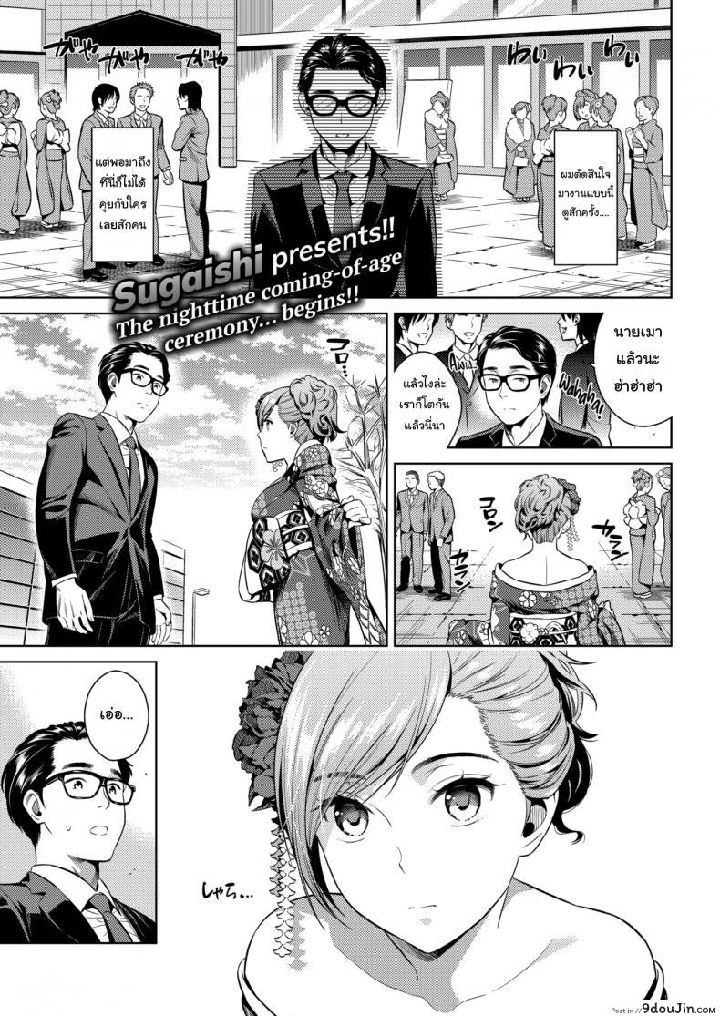 ไม่ได้เปลี่ยนไปเยอะสักนิดเลย [Sugaishi] Glass Mates แปลไทย