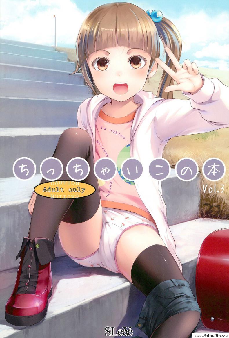 Chicchai Ko no Hon Vol.3 [SLeeVe (Sody)] แปลไทย