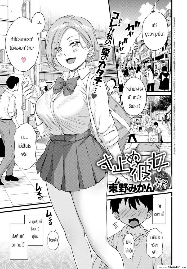zundomekanojo [Higashino mikan] อ่านฟรี