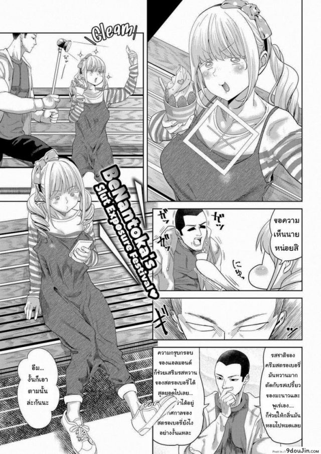 Take Her by Storm! Childhood Friend [BeNantoka] ทำยังไงให้เธอดังดีนะ แปลไทย