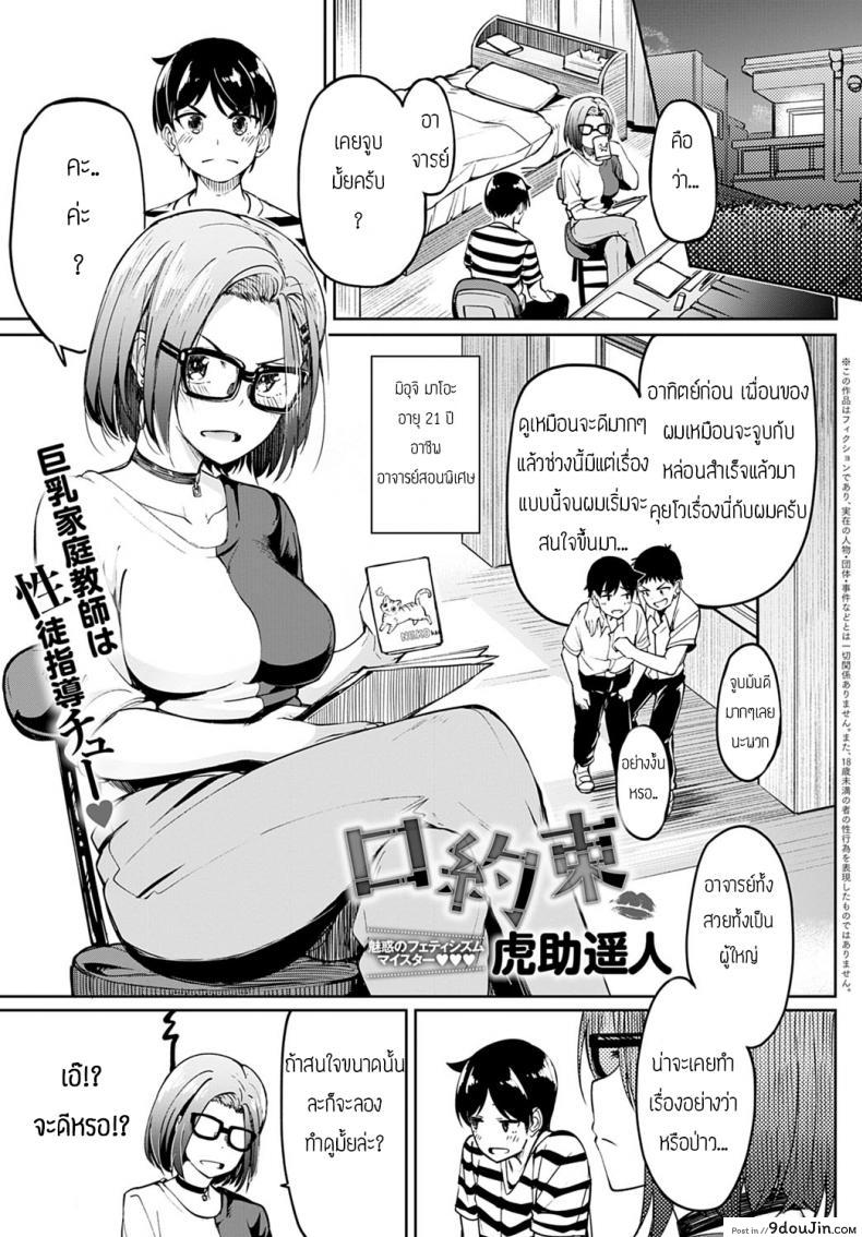 สัญญาปากเปล่า [Kosuke Haruhito] Kuchiyakusoku แปลไทย
