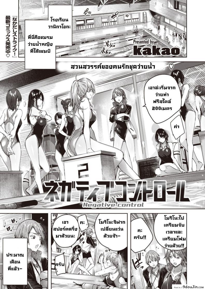 ผู้ช่วยดูแลกับยัยจอมคิดลบ [Kakao] Negative control แปลไทย