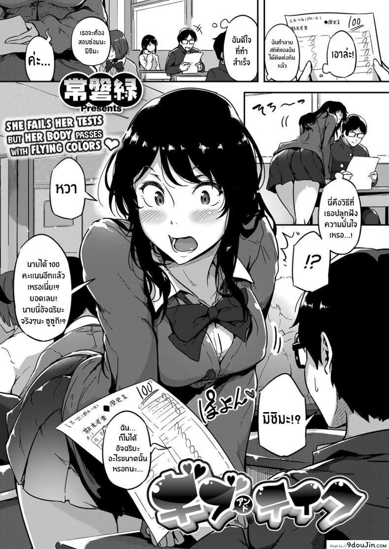 ติวให้ต้องตอบแทน [Tokiwa Midori] Give and Take! (COMIC ExE 11) อ่านฟรี