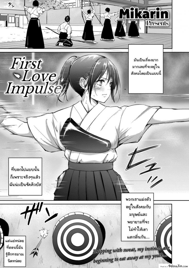 เวอร์จิ้นซัคคิวบัส [Mikarin] First Love Impulse แปลไทย