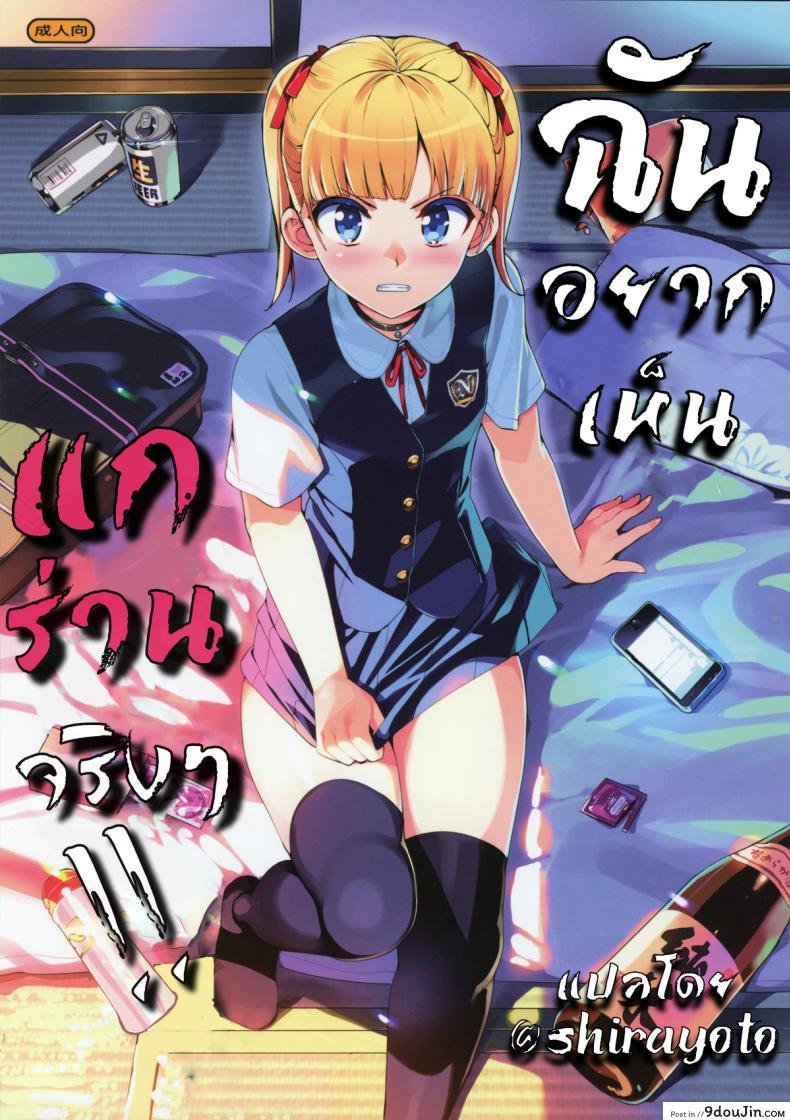 ฉันอยากเห็นแกร่านจริงๆ [Number2 (Takuji)] Kono, Hikyou mono !! แปลไทย