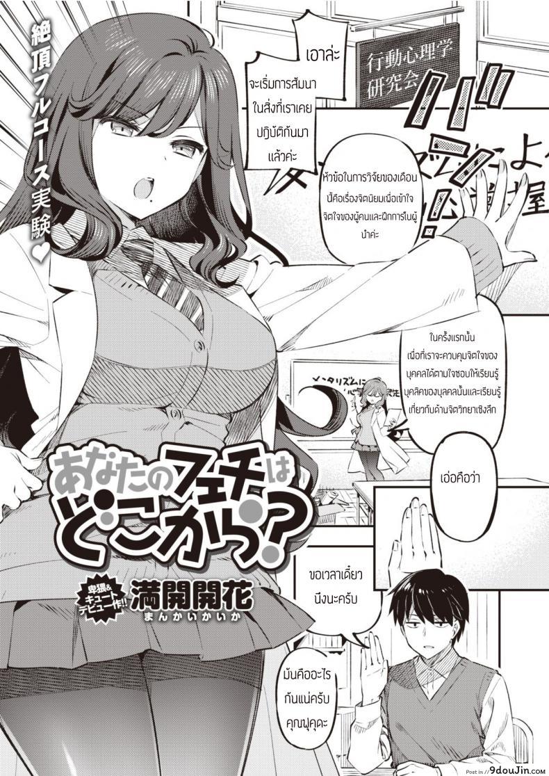 ใช้รายงานมาล่อประธาน [Mankai Kaika] Anata no Feti wa Doko kara แปลไทย
