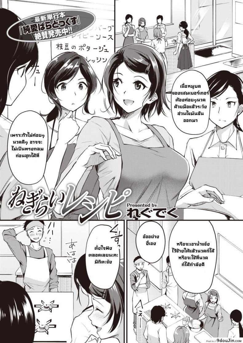 ตอบแทนช่วยชื้อของ [Regudeku] Negirai Reshipi (แปลไทย)