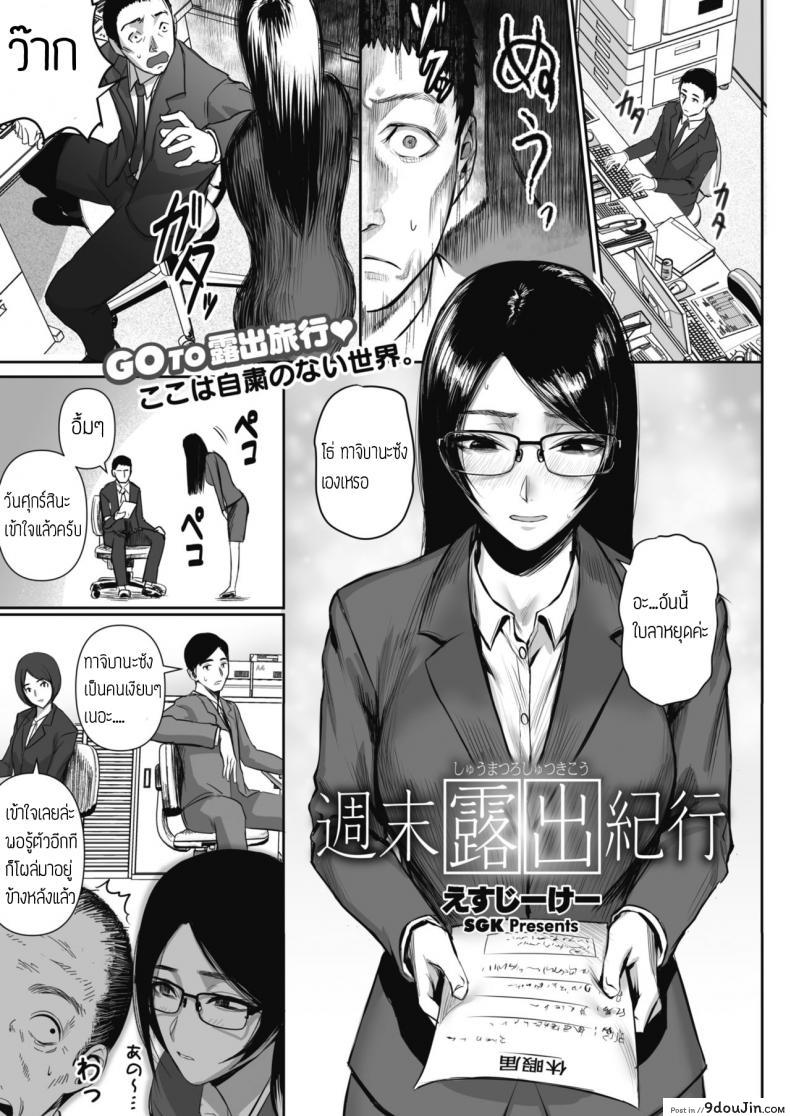 [SGK] Shuumatsu Roshutsu Kikou เงียบแต่แอบหื่น แปลไทย