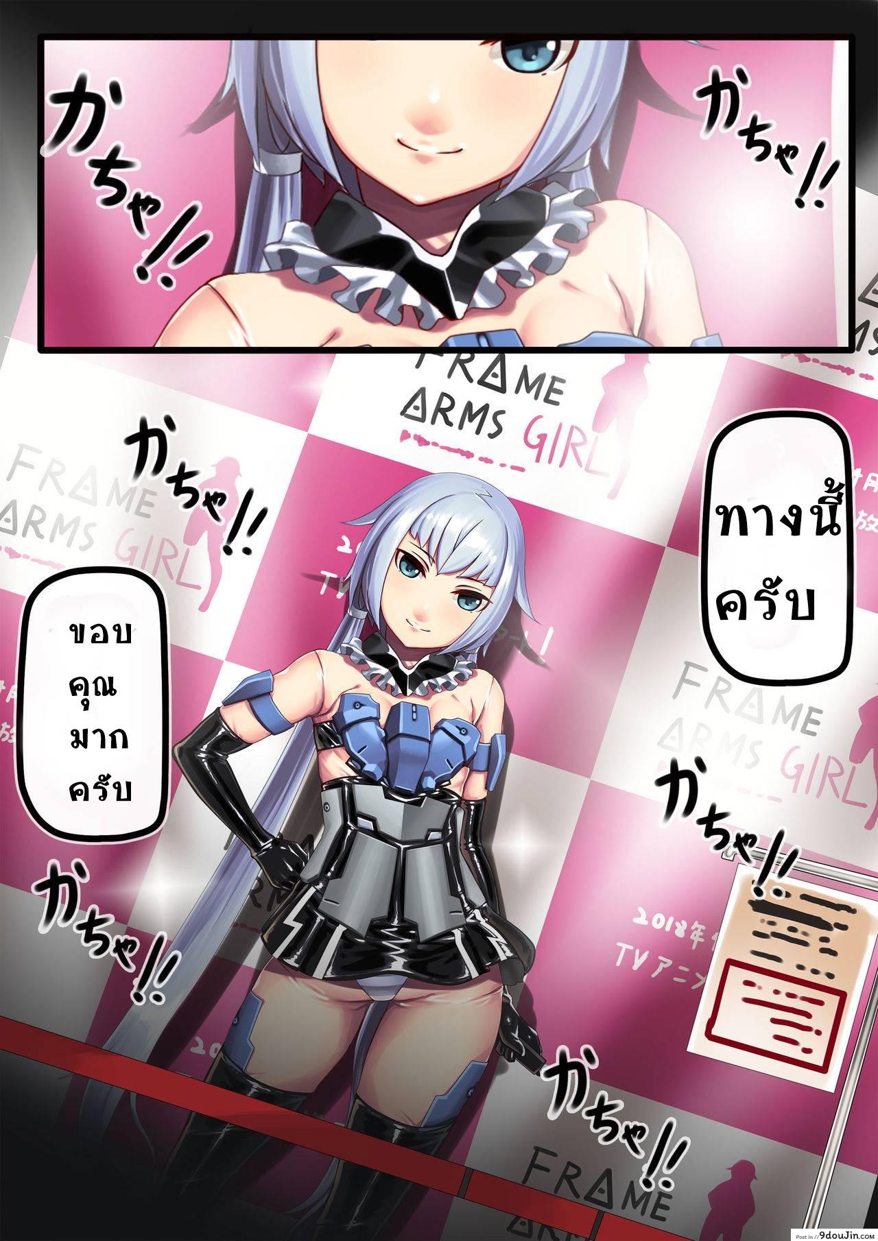Stylet no Kigurumi Satsueikai (Frame Arms Girl) [Hie Himiko] แปลไทย