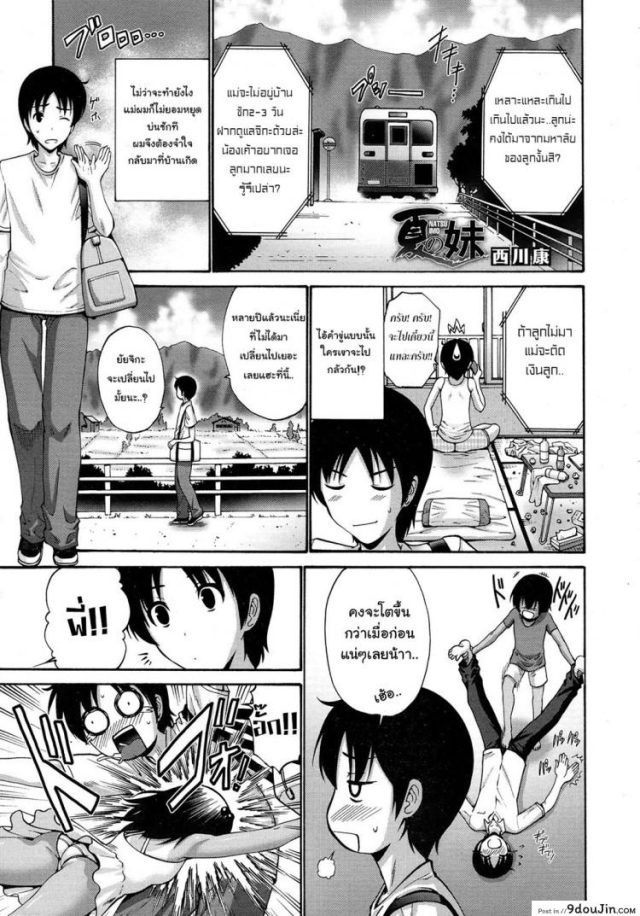 หน้าร้อนและน้องสาว [Nishikawa Kou] Natsu no Imouto (Comic Megastore 2013-01) แปลไทย