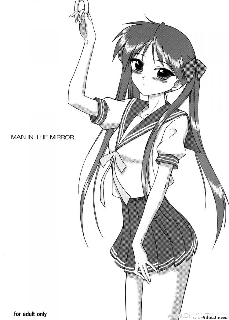 ขึ้นรถไฟ พาไปเสียสาว [BLACK DOG (Kuroinu Juu)] Man in the Mirror (Lucky Star) แปลไทย