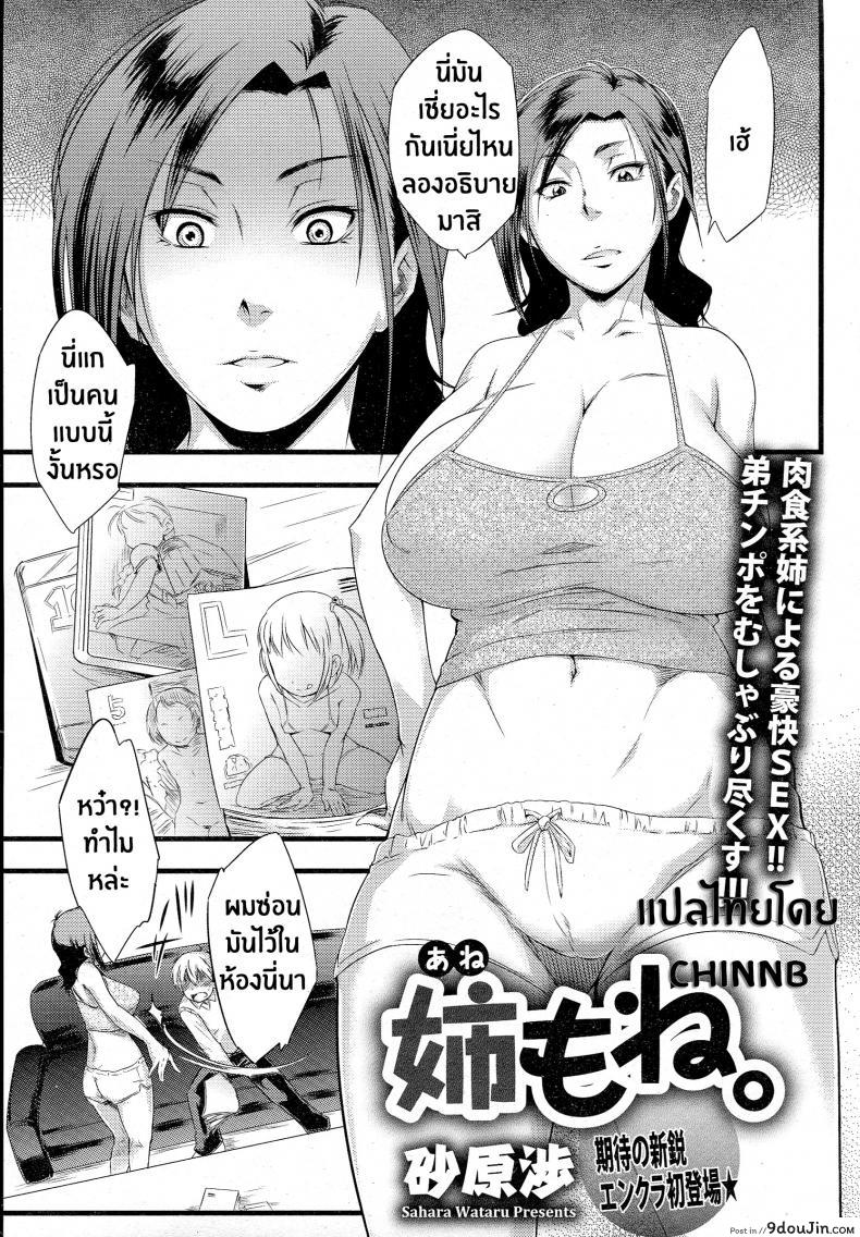 ความรับผิดชอบของพี่สาว [Sahara Wataru] Anemone (ANGEL Club 2015-07) แปลไทย