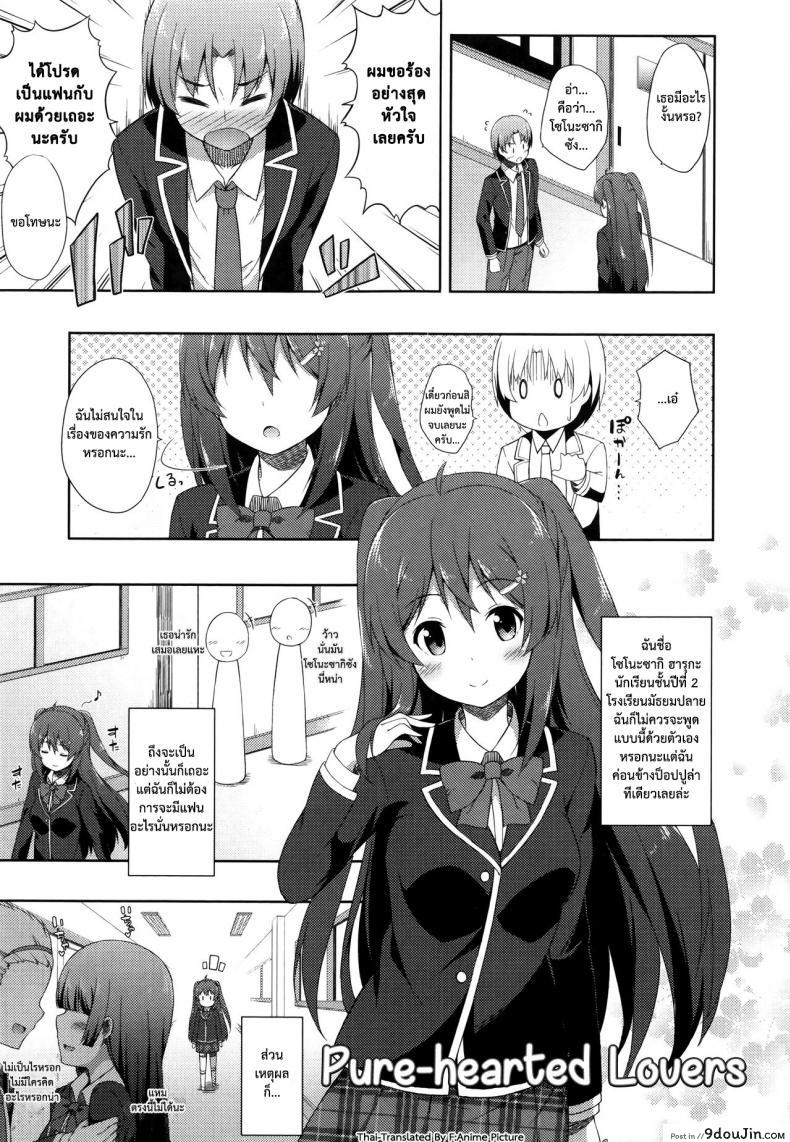 [Nectar] Junjou Lovers (Kimi ga haramu made nandemo aishiteru) – ความในใจของผู้หญิง แปลไทย