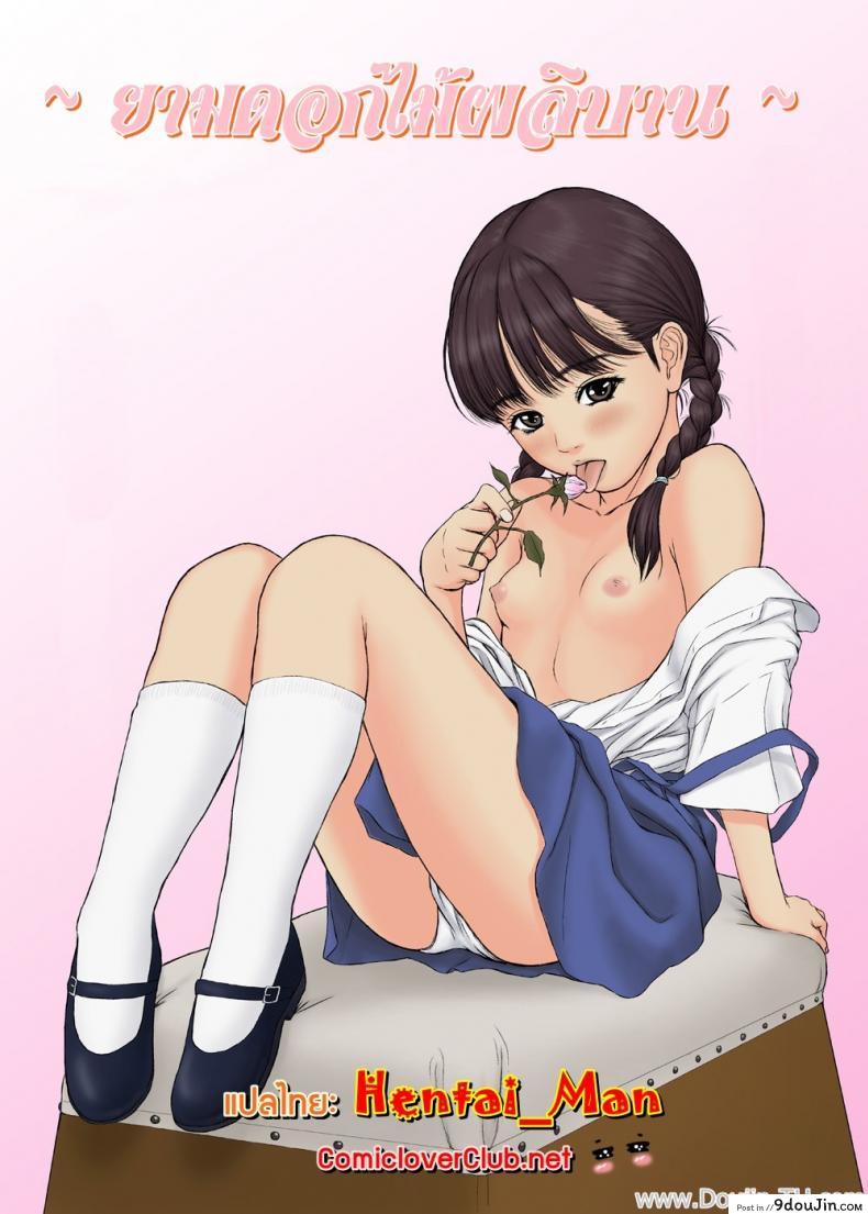 หนูน้อยหมวกแดงยามดอกไม้ผลิบาน [REDLIGHT] Hana Yori Tsubomi แปลไทย