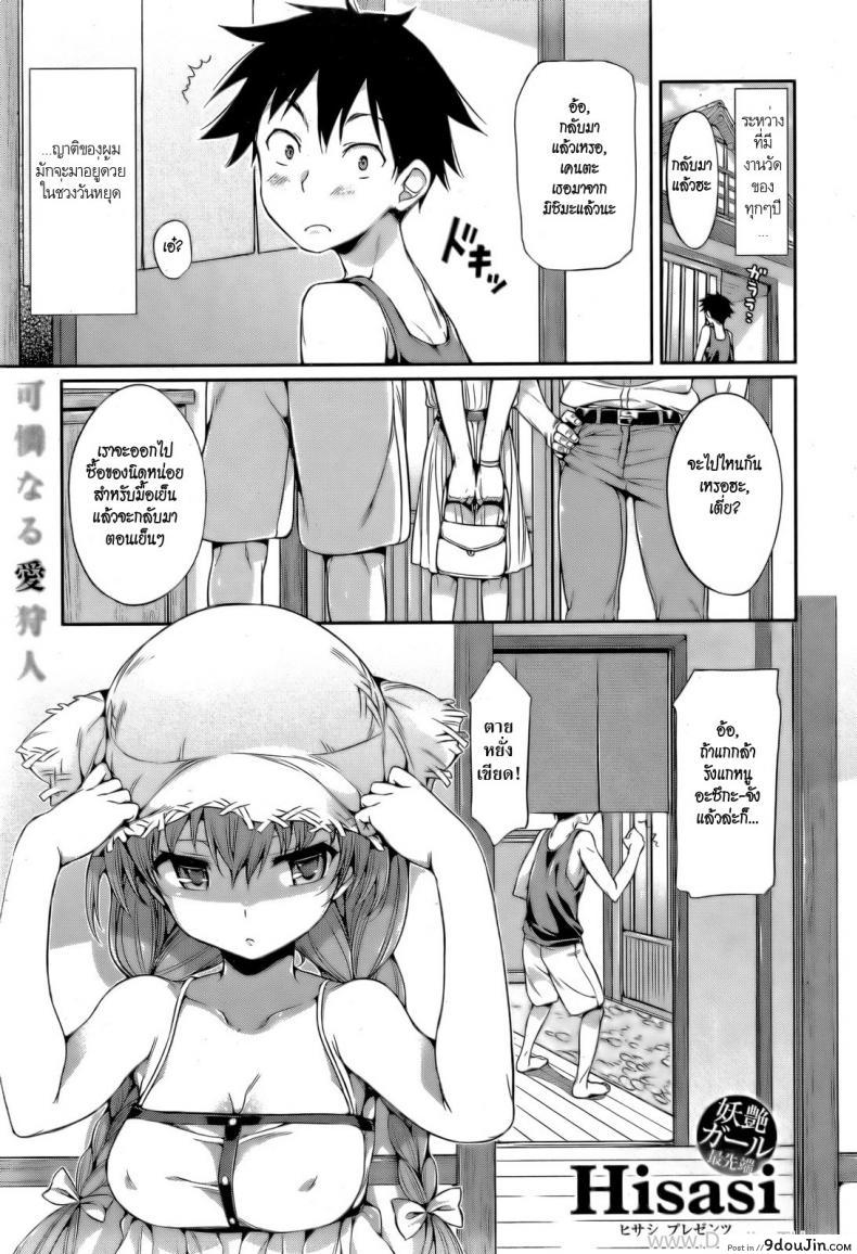 เธอคือดวงอาทิตย์ของฉัน [Hisasi] Taiyou No Shizuku แปลไทย
