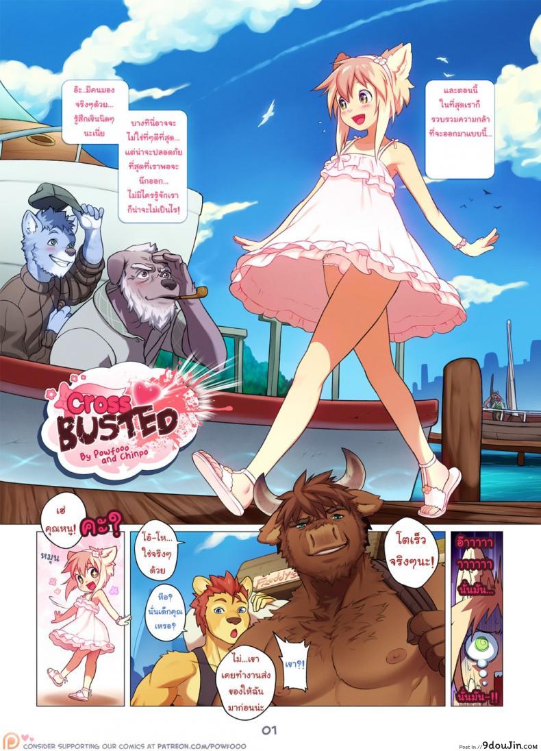 [Powfooo] Cross Busted + Extra Story อ่านฟรี