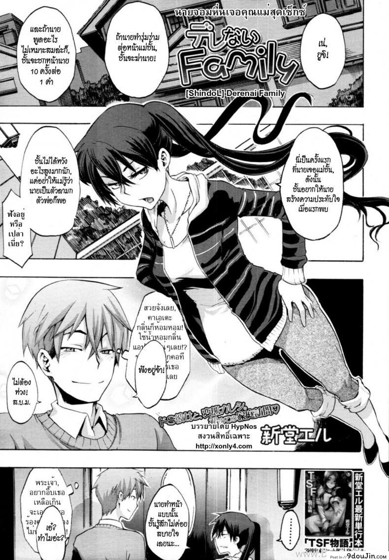 [ShindoL] Derenai Family (COMIC MUJIN 2011-06) แปลไทย