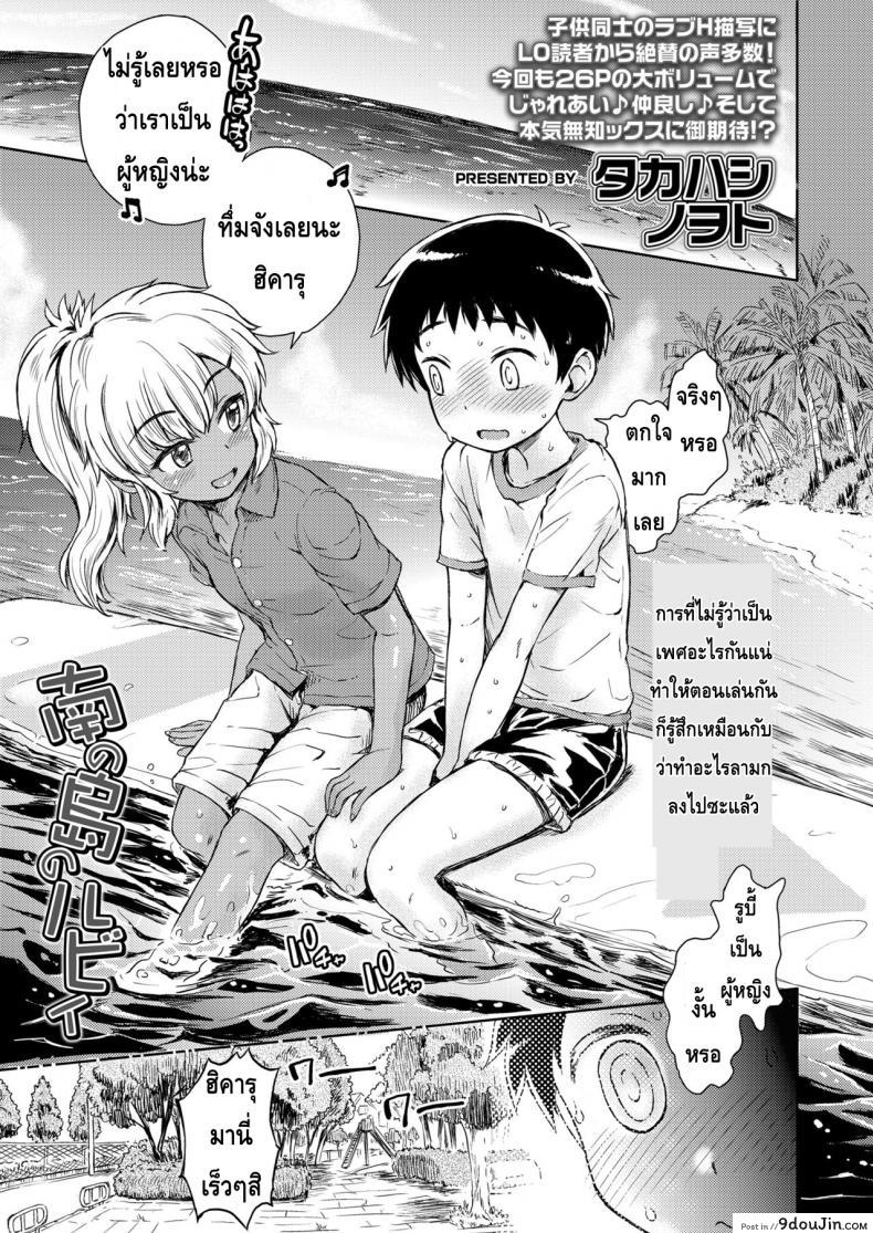 ไปเที่ยวหาเพื่อนสมัยสาวน้อย COMIC LO 2018-05 แปลไทย