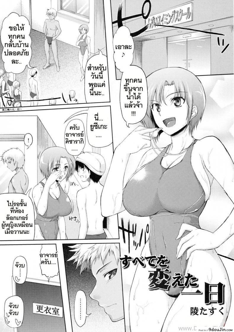 วันเกิดปีนี้ผมขอเอานะ [04U] Subete Kaete Hitoe (แปลไทย)