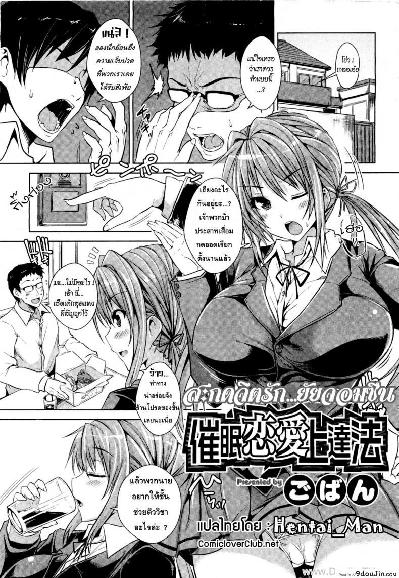 สะกดจิตรัก ยัยจอมซึน [Goban] Saimin Renai Joutatsuhou (COMIC Megastore H 2012-01) (ซับไทย)